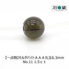 値下げ 究-⑧【希少 モルダバイト ビーズ】22.2✖️12.9✖️12.4㍉ 値下げ 究-⑧【希少 モルダバイト ビーズ】22.2✖️12.9✖️12.4㍉