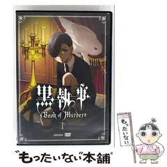 2026年最新】黒執事 BOOK of murderの人気アイテム - メルカリ