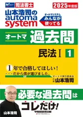 2025年最新】司法書士 オートマ 民法の人気アイテム - メルカリ