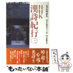 未使用　漢詩紀行　+オマケ　全て未開封 2025年最新】漢詩紀行の人気アイテム - メルカリ