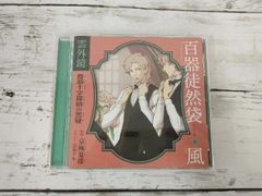 廃盤・帯付き】CD＋DVD 犬丸芝居小屋 自棄酒金魚掬い - メルカリ