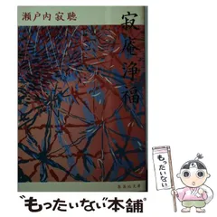 2025年最新】寂庵浄福の人気アイテム - メルカリ