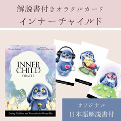 インナーチャイルドオラクルカード オリジナル解説書つき