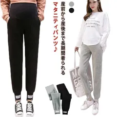 後期 裏起毛 裏起毛 伸縮性 ゆったり ウエスト調整 産後 妊娠 初期 保温 中期 スウェットパンツ 産前 秋冬防寒 寒さ対策 マタニティパンツ 暖かい ふわふわ お洒落 お出かけ 大きいサイズ#gurug578029