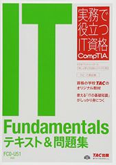 IT Fundamentals テキスト&問題集 FC0‐U51対応版 (実務で役立つIT資格 CompTIAシリーズ)