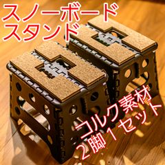 サーフボード用スタンド 2枚 ワックス台 サーフボードスタンド 折畳式2脚1セット サーフィンワックス台 WAX台