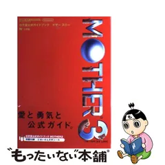 2023年最新】任天堂公式ガイドブック motherの人気アイテム - メルカリ