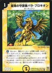 【中古】デュエルマスターズ 39/55[C]：星珠の守護者パラ・プロキオンのサムネイル