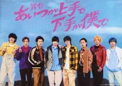 あいつが上手で下手が僕で 特典スペシャルDVD 2枚セット 舞台「あいつが上手で下手が僕で」 DVD | TCエンタテインメント