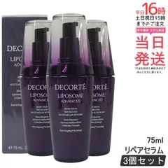 【3本セット 国内正規品】KOSE コーセー コスメデコルテ リポソーム アドバンスト リペアセラム 75ml 美容液 保湿 うるおい 乾燥肌 敏感肌 エイジング ビタミンE ビフィズス菌 ヒアルロン酸 コスメデコルテ 美容液 デ (1123)