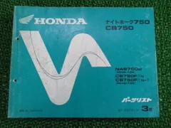 ホンダCB750(RC42) サービスマニュアル、パーツリスト CB750 RC42-160 パーツリスト 1版 CB750F7 平成18年12月発行