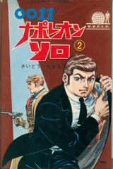 2025年最新】さいとうたかを ナポレオンの人気アイテム - メルカリ