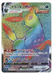 Pokemon S【イーブイヒーローズ】 094/069 ブラッキーVMAX(HR) S6a