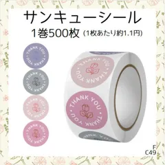 サンキューシール 500枚 可愛い ラッピング デザイン シール １種類 F