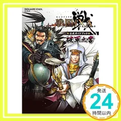 戦国IXA 公式ガイドブック 破軍之書 (SE-MOOK) [単行本（ソフトカバー）] [Feb 02, 2017] スクウェア・エニックス_02