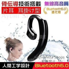 【新品未使用】骨伝導イヤホン ワイヤレスイヤホン bluetooth5.0 イヤホン 片耳 iPhone android スマホ対応 高音質 耳かけ型 fvcp147