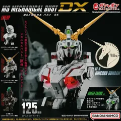 機動戦士ガンダム MSメカニカルバストDX ユニコーンガンダム【全3種 フルコンプ】 ガチャ カプセルトイのサムネイル