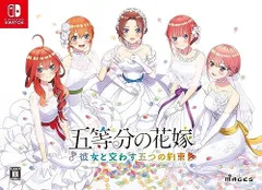 【中古】五等分の花嫁 ～彼女と交わす五つの約束～ 限定版【同梱物】新婚生活ドラマCD第二弾×５枚組 & B5クリアファイル×５枚組 同梱 - Switch