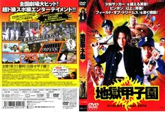 地獄甲子園 熱闘 ! スーパートルネードBOX [DVD] wwzq1cm Amazon.com: 地獄甲子園 熱闘 ! スーパートルネードBOX [DVD