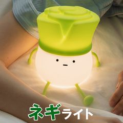 ナイトライト かわいい ネギ ねぎ 葱ライト デスクライト LED ランプ スマホスタンド機能 USB充電式　タイマー付き 3段階調光 子供部屋 授乳 間接照明
