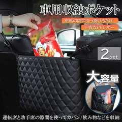 車用収納ポケット 収納ポケット  車内収納バッグ 2個セット 多機能 収納バッグ カバンホルダー 撥水加工 傷に強い 省スペース 大容量 取り付けが簡単 車載 車内 小物入れ 車用 袋 車 収納のサムネイル