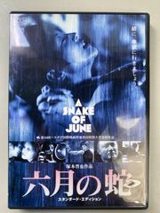 六月の蛇