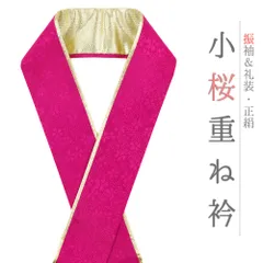 重ね衿 振袖 伊達衿 正絹 赤紫 ローズピンク ゴールド 花 桜 小花 襟ピン付き 裏金 礼装用 フォーマル 高級 日本製 お洒落 上 No.10-5121