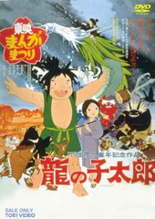 2025年最新】龍の子太郎の人気アイテム - メルカリ