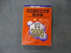 2024年最新】名古屋市立大学 赤本 医学部の人気アイテム - メルカリ