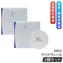 MT メタトロン MT プロテクトUV ルースパウダー PP01 クリアヴェール 12g 2個セット SPF10・PA+ ベースメイク フェイスパウダー ルースパウダー