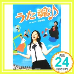 うた魂♪』（寄田 みゆき,栗原 裕光）｜講談社