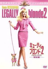 キューティ・ブロンド 2 特別編 [DVD]