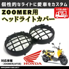 ホンダ AF58 ズーマー 純正フロントインナーカウルセット