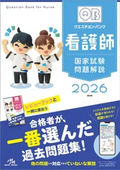クエスチョン・バンク クエバン 2023-2024 1-5セット クエスチョン・バンク Select必修 2023 看護師国家試験問題集