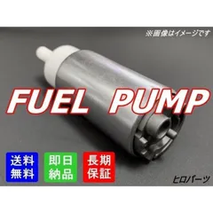 6ヶ月保証　ミニカ / ミニカトッポ　H32A　H32V　送料無料　新品　フューエルポンプ　燃料ポンプ　品番　MB926748
