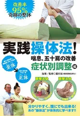 【希少品】「操体法」シリーズDVD全4枚　東洋医学手技療法師協会 からだの連動のしくみがわかる 操体法入門】三浦寛 整体 手技DVD