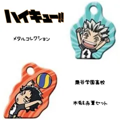 ハイキュー!! メタルコレクション 梟谷セット