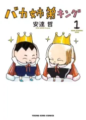 2025年最新】バカ姉弟の人気アイテム - メルカリ