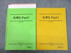 2024年最新】駿台 化学sの人気アイテム - メルカリ