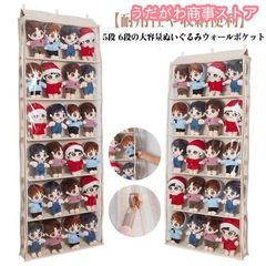 ウォールポケット ぬいぐるみウォールポケット コレクションケース 5段/6段収納ケース ディスプレイ 収納ボックス コレクション ぬいぐるみ