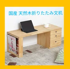 新品・送料無料》NEW天然木ワンタッチ文机