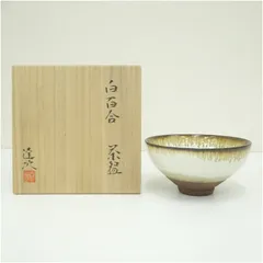 2025年最新】勅題茶碗の人気アイテム - メルカリ