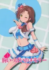 【中古】男性向一般同人誌 ≪シンデレラガールズ（アイマス）≫ 胸いっぱいのメモリー / 尻姫 / ひっぷ☆くるせいだーず