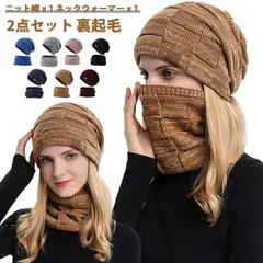 ニット帽 メンズ レディース 帽子 ネックウォーマー 2点セット おしゃれ 秋 冬 春 防寒 裏起毛 あったか ビーニー メンズ ニットキャップ あたたかい ニット帽子 レディース 暖かい ニット帽 xzjhmwi#