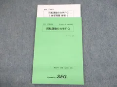 楽天市場激安】 SEG 物理 速修 物理解法の手順 テキスト 高3 通年