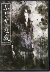 ふしぎ遊戯  舞台DVD Amazon.co.jp: 舞台「ふしぎ遊戯」【DVD】 : 喜矢武 豊, 伊藤