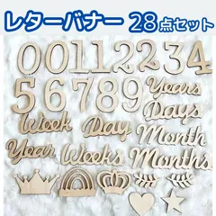 レターバナー 月齢フォト 28点セット ニューボーンフォト 木製 マンスリー ベビーフォト バースデーフォト