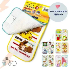 林(Hayashi) ハーフプチタオル2枚セット タオルハンカチ ミックス　柄違いで２枚組　入園入学　10cm×20cm　[プチタオル]　ハンドタオル　抗菌防臭加工 きかんしゃトーマス　 はらぺこあおむし