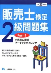 2025年最新】販売士検定2級の人気アイテム - メルカリ
