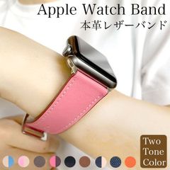 アップルウォッチ バンド 本革 ベルト ウォッチバンド ツートン Apple Watch 1 2 3 4 5 6 7 SE  ウォッチバンド カラフル おしゃれ かわいい ベルト ファッション メンズ レディース 送料無料